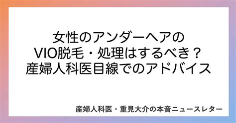 陰毛除去|陰毛（アンダーヘア）の脱毛とは？方法や人気のデザイン、メリ…